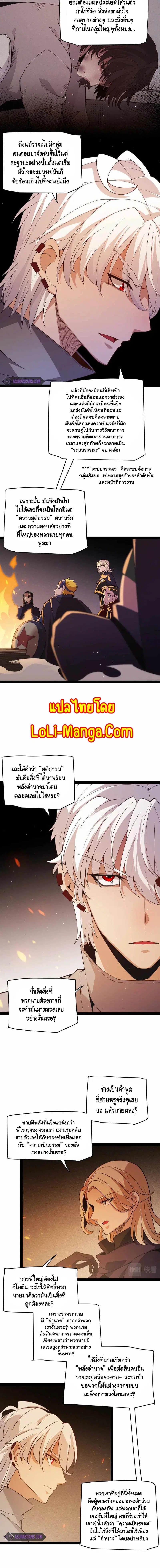 The Game That I Came From ตอนที่ 129 หน้า 6