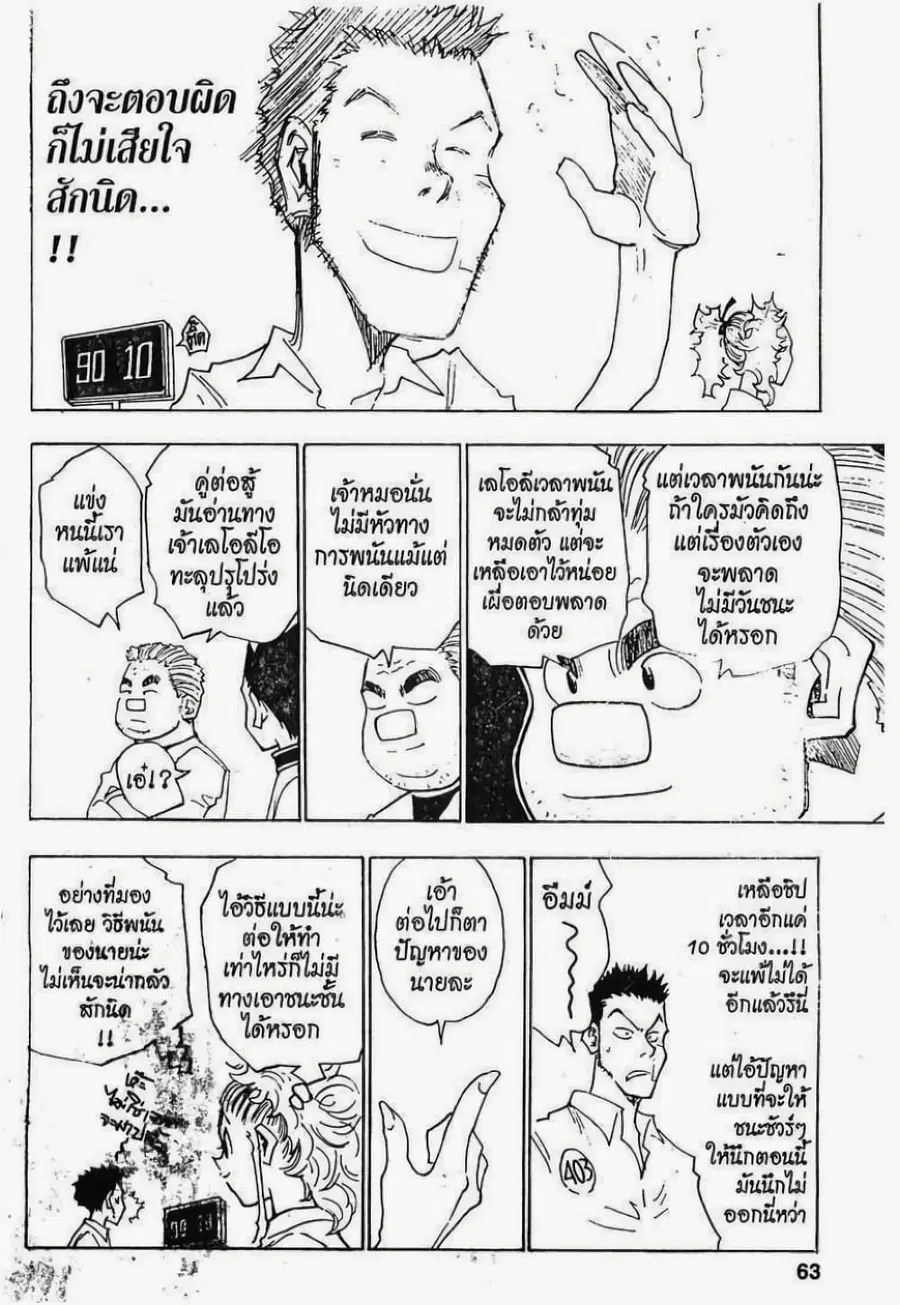 Hunter x Hunter ตอนที่ 20 หน้า 17