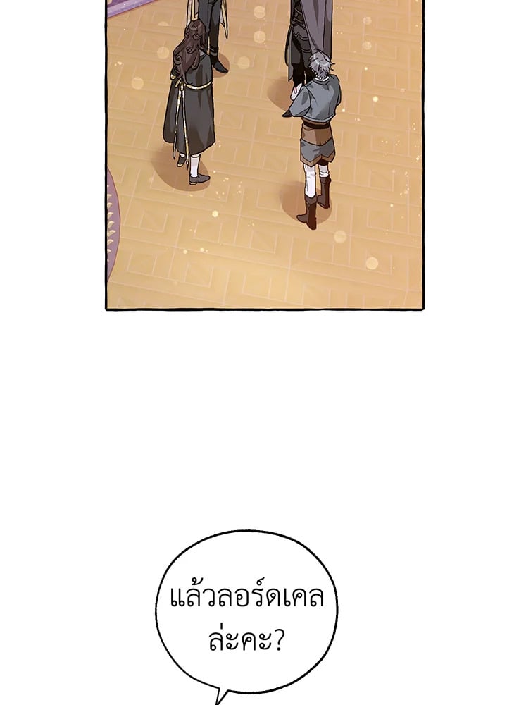 Trash of the Count’s Family คุณชายไม่เอาไหนแห่งตระกูลเคานต์ ตอนที่ 51 หน้า 44