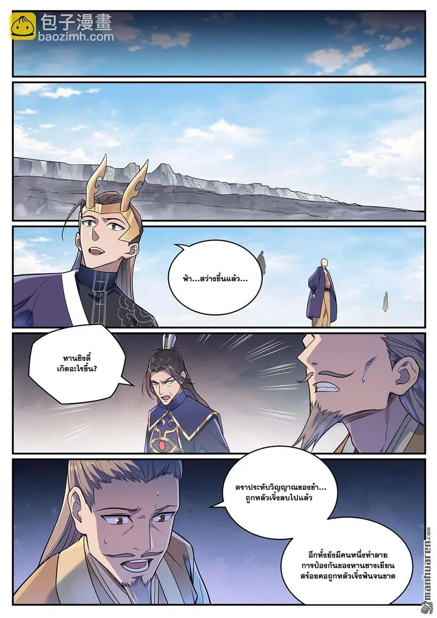 Bailian Chengshen ตอนที่ 1094 หน้า 15