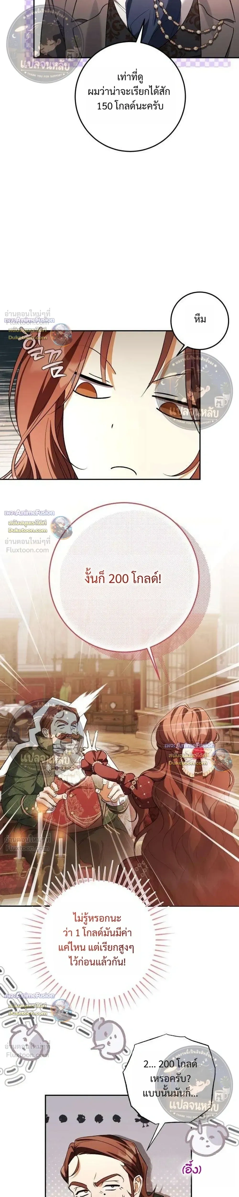 Became the Owner of a Poor Estate – จู่ๆ ก็กลายเป็นลอร์ดในดินแดนสุดยาจก ตอนที่ 6 หน้า 7