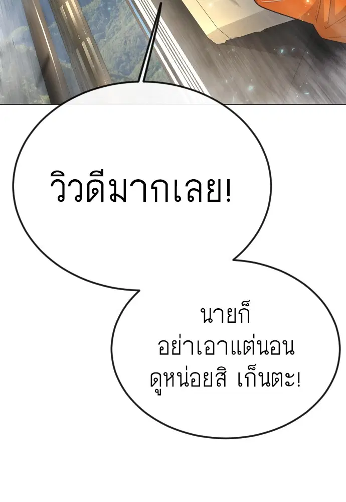 Superhuman Era ตอนที่ 184 หน้า 134