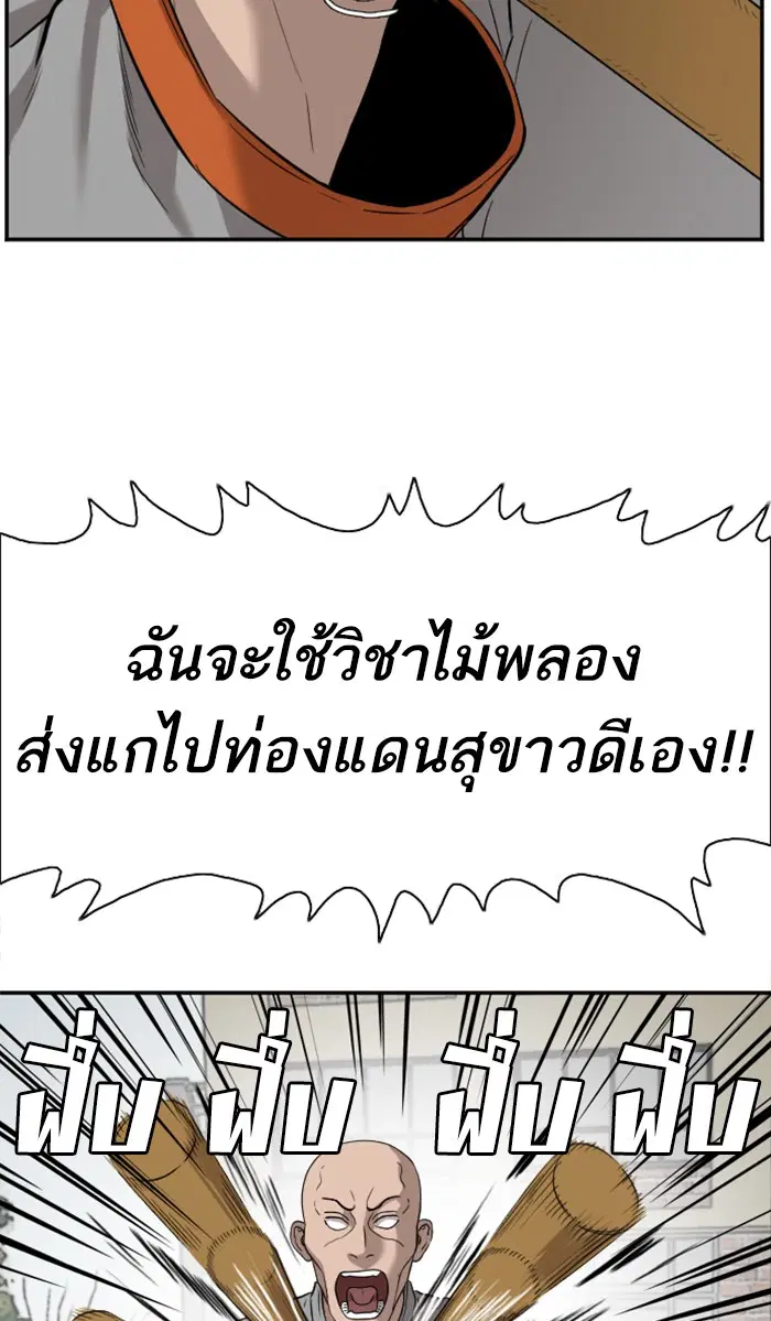 Bad Guy ตอนที่ 79 หน้า 56