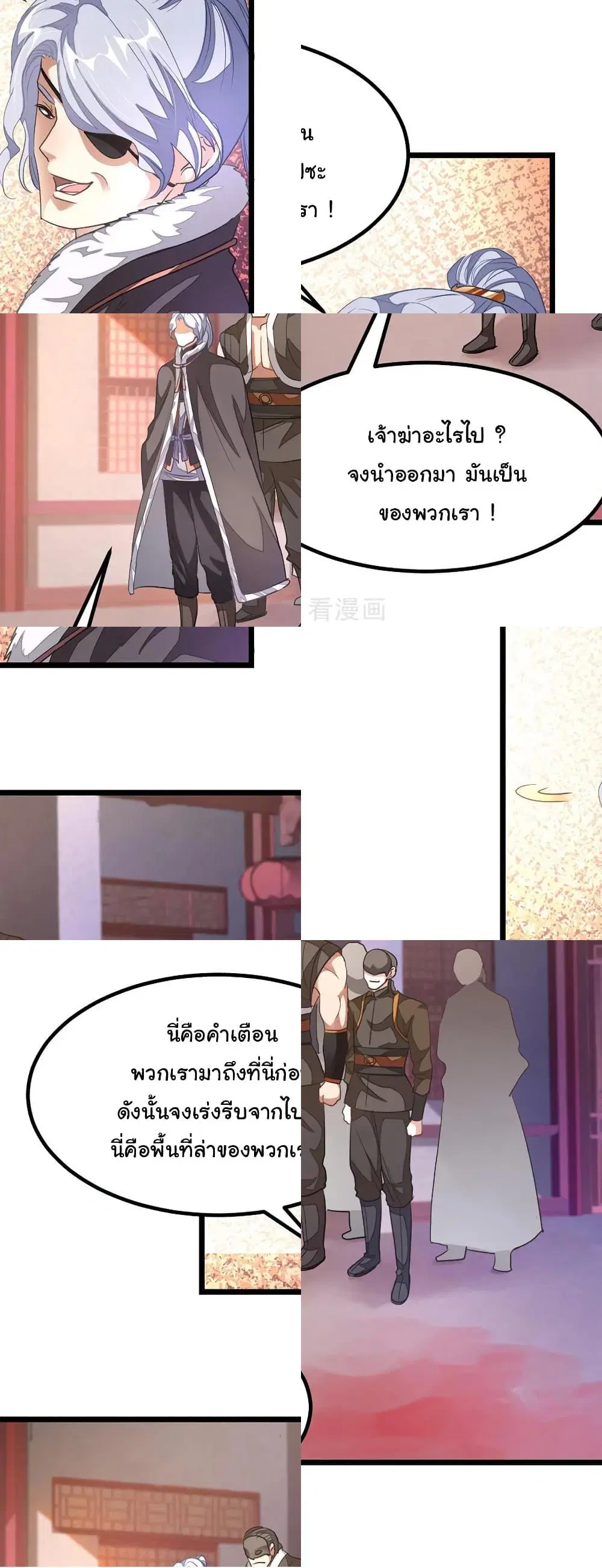 Nine Sun God King ตอนที่ 126 หน้า 4
