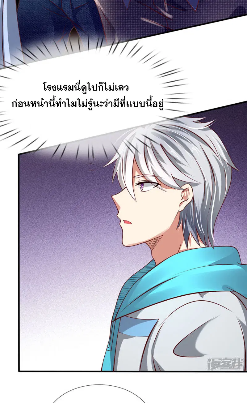 Dushi Zhi Ni Tianxian Zun ตอนที่ 53 หน้า 11