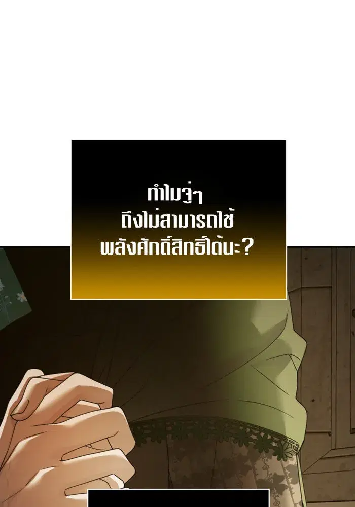 Your Throne ตอนที่ 110 หน้า 94