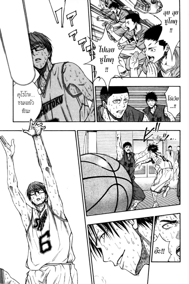 Kuroko no Basuke ตอนที่ 108 หน้า 8