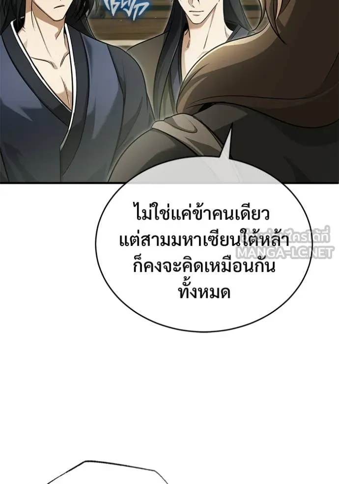 Regressor’s Life After Retirement ตอนที่ 81 หน้า 68