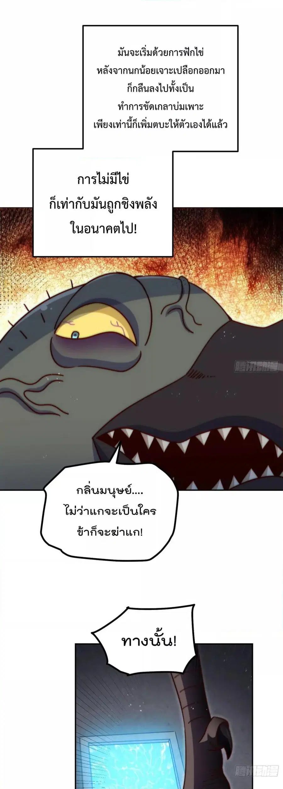 Who is your Daddy ตอนที่ 244 หน้า 12