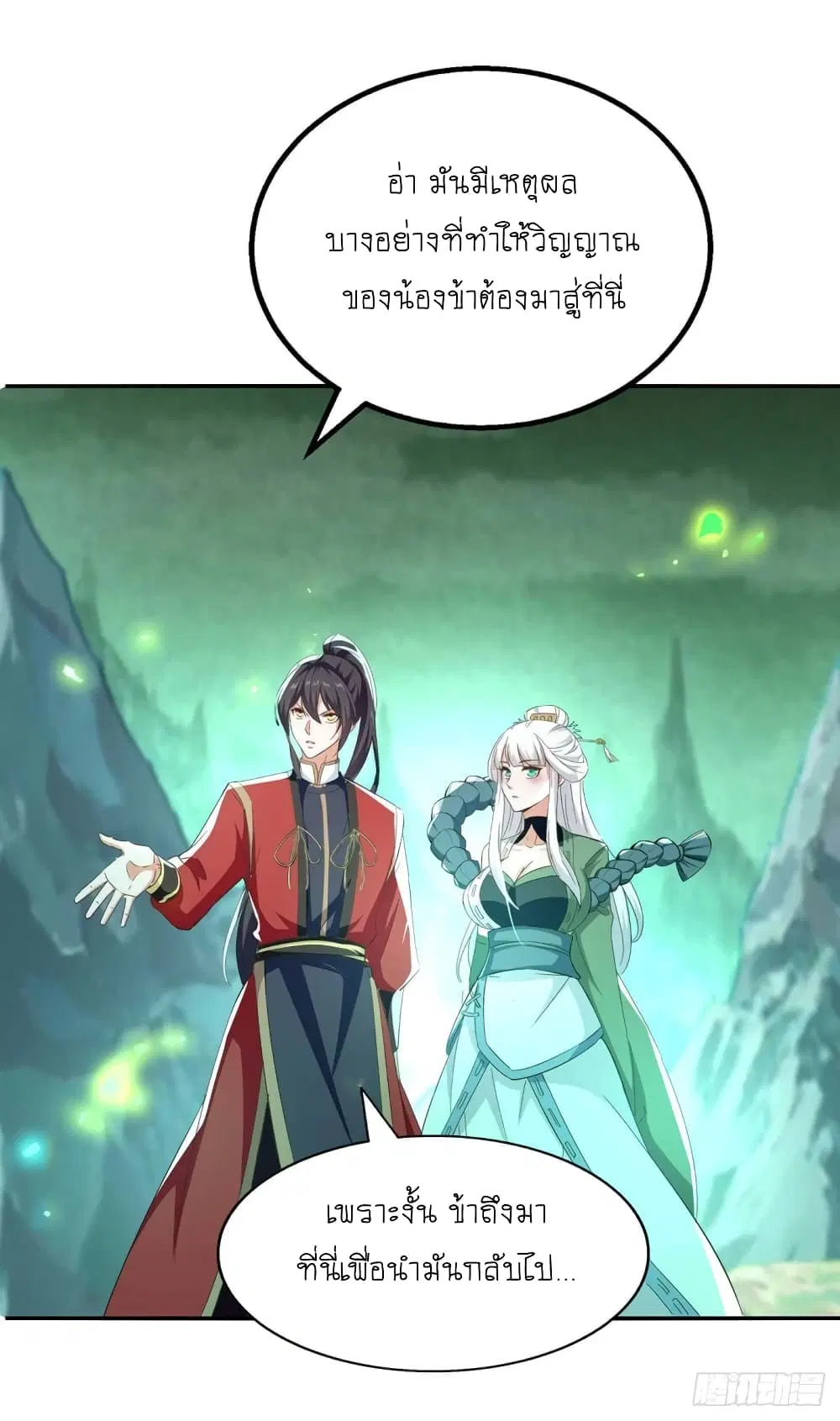 Return of Divine Emperor ตอนที่ 212 หน้า 24