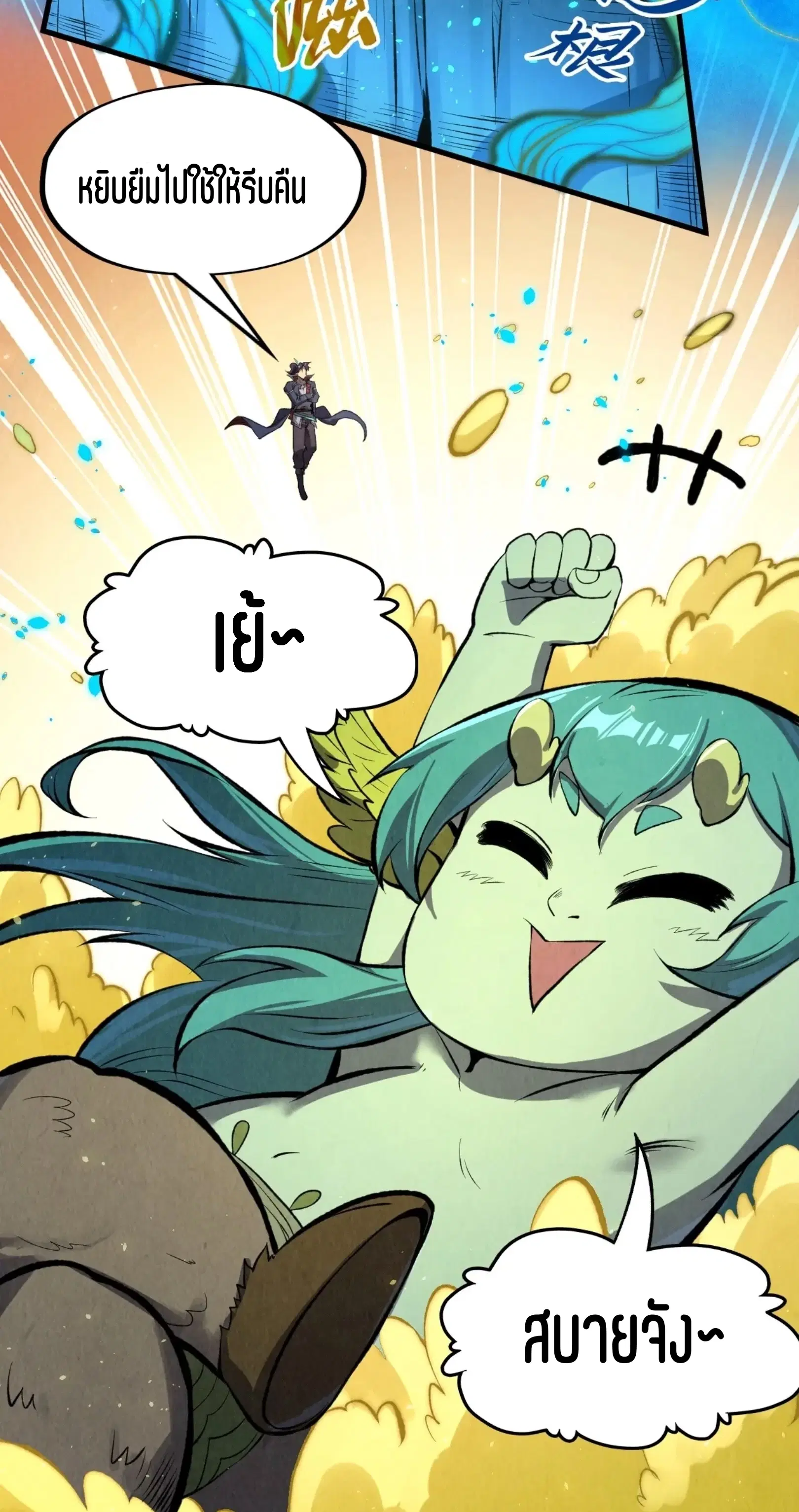 The Eternal Supreme ตอนที่ 250 หน้า 49