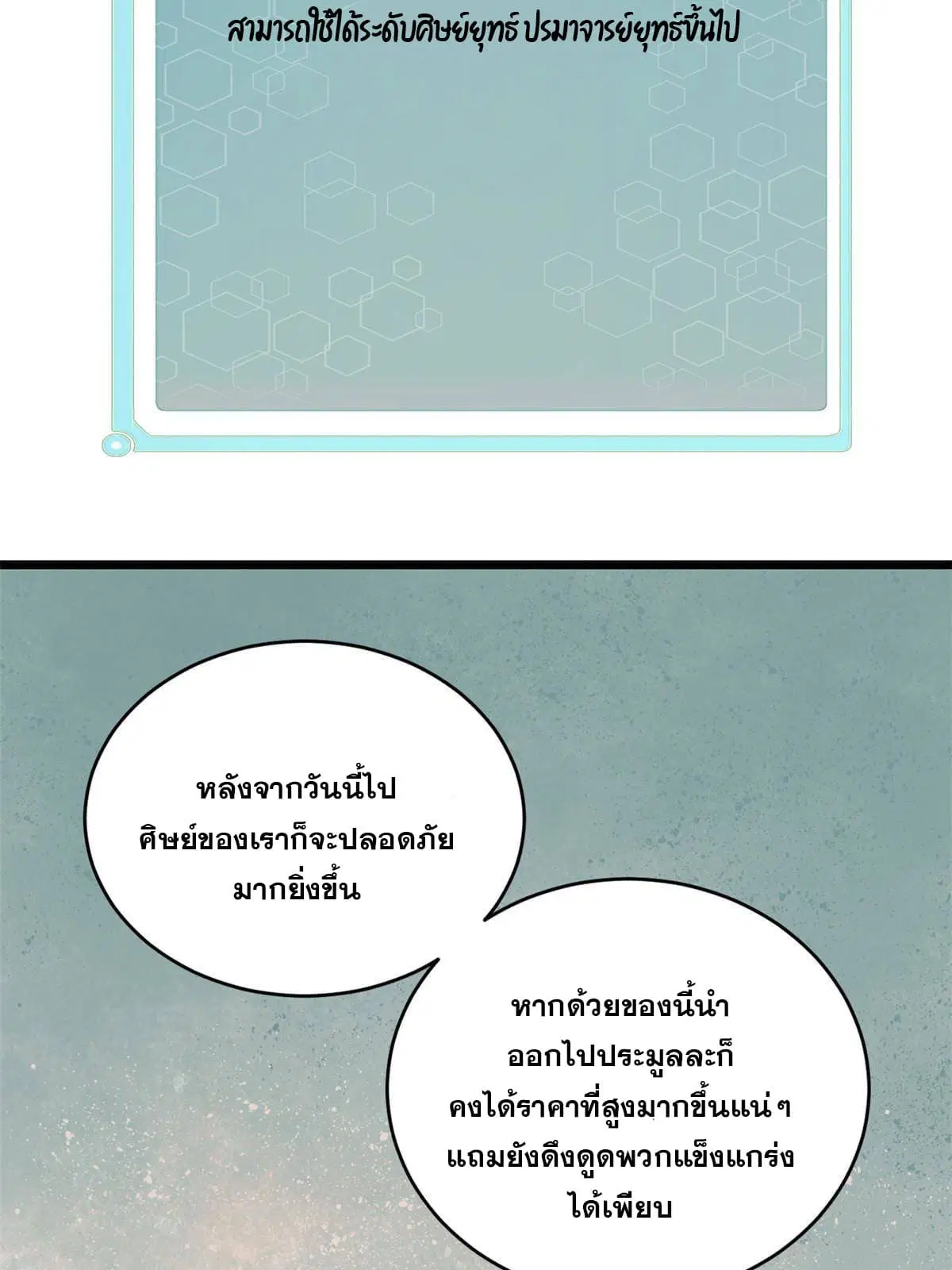 All Hail the Sect Leader ตอนที่ 146 หน้า 54