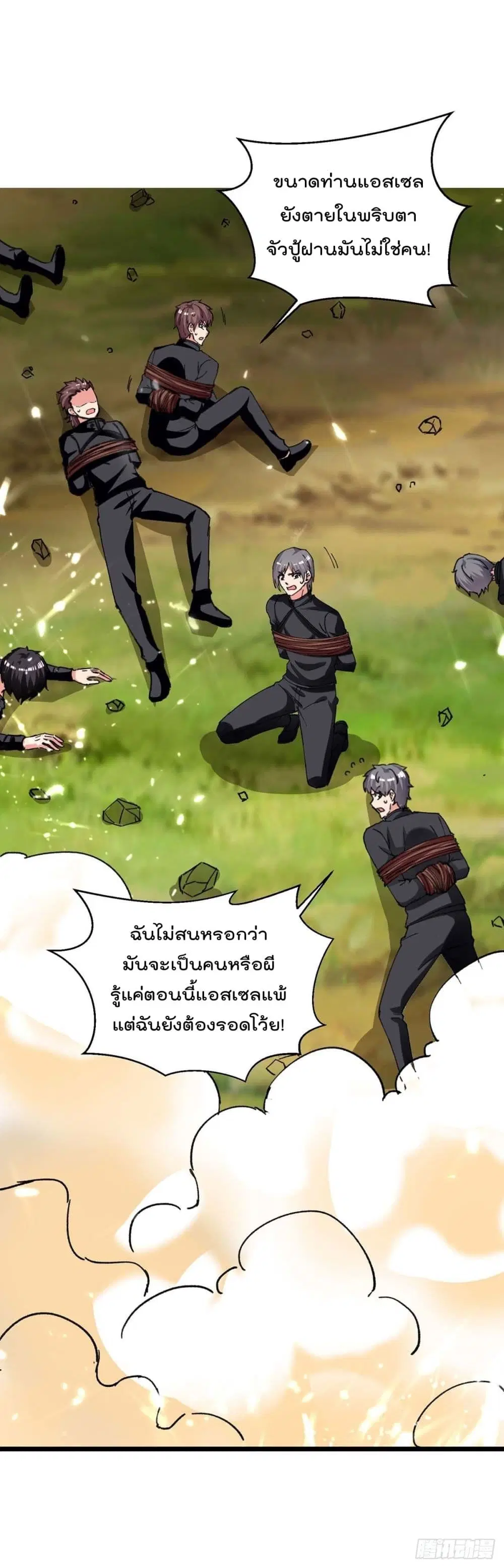 Rebirth Abandoned Less Return ตอนที่ 198 หน้า 21