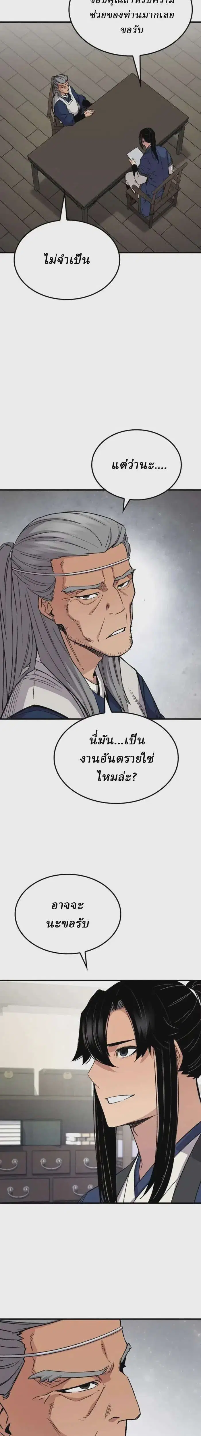 Reborn As The Heavenly Demon ตอนที่ 70 หน้า 11