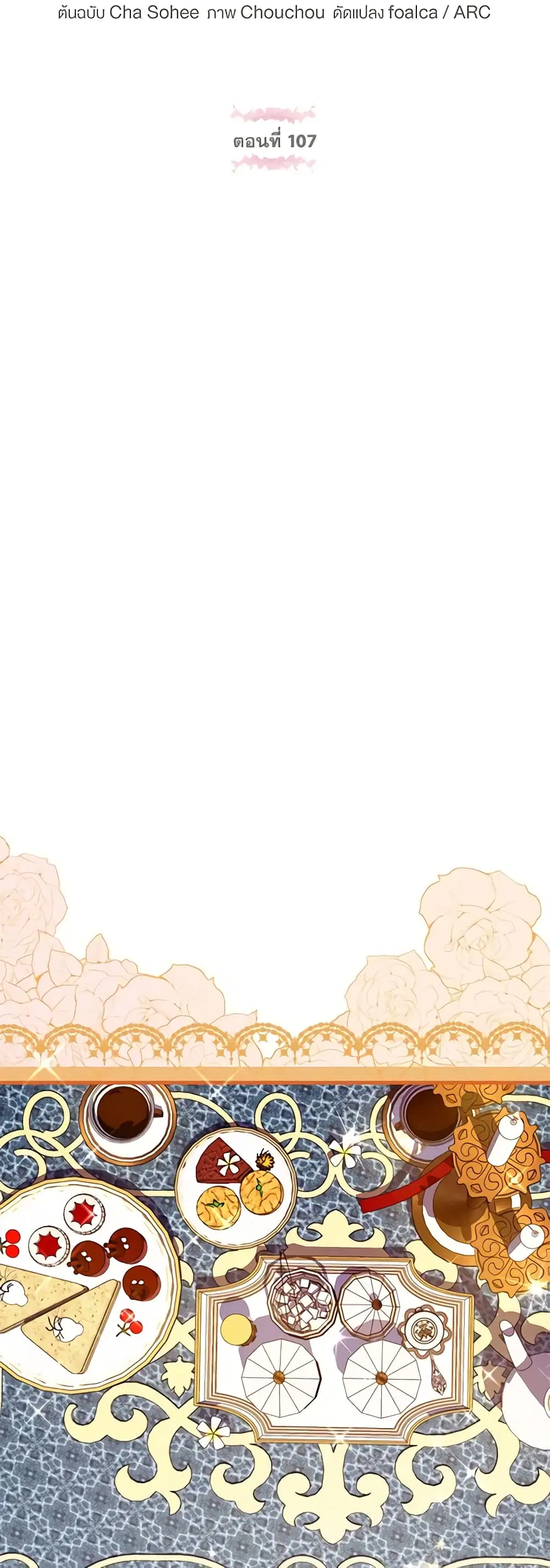 The Wicked Little Princess ตอนที่ 107 หน้า 12