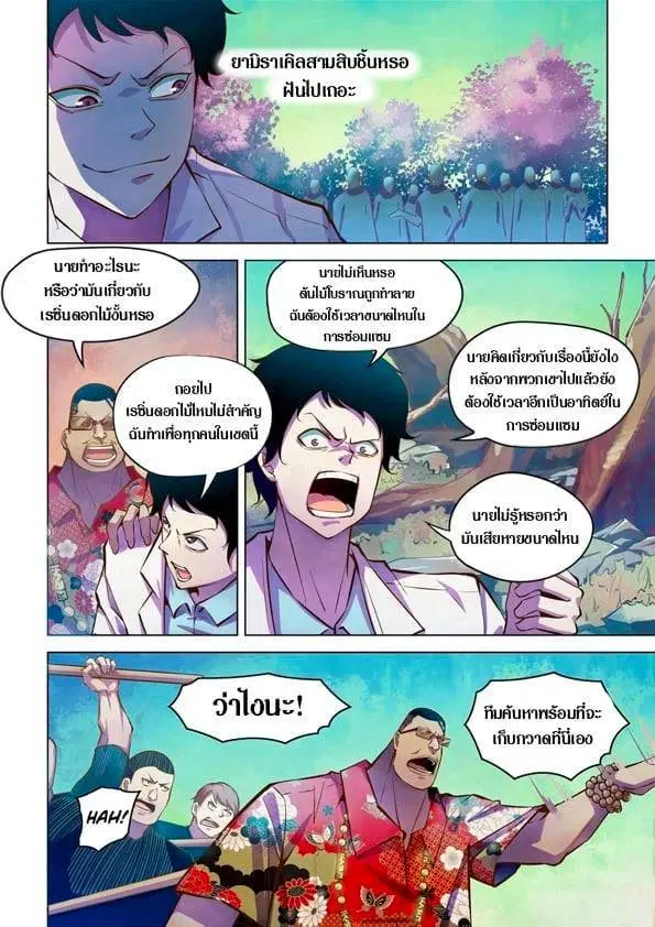 The Last Human ตอนที่ 216 หน้า 10