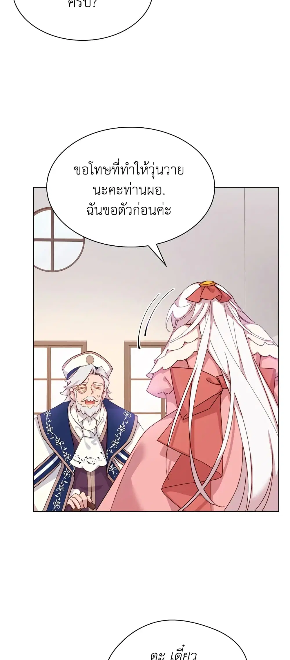 The Lady Needs a Break ตอนที่ 9 หน้า 23