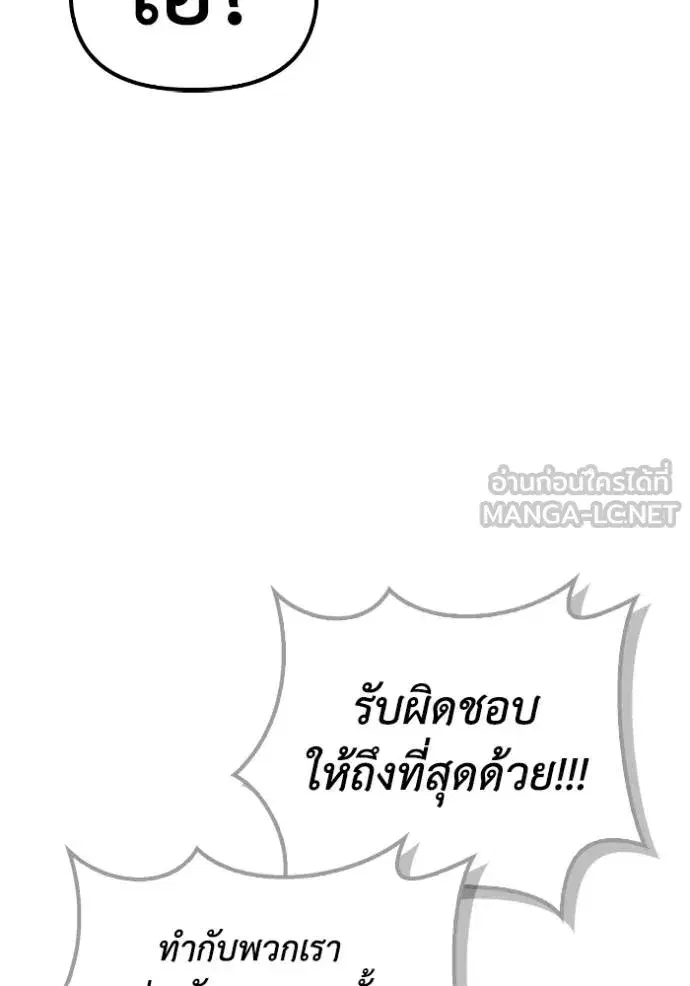 Superhuman Battlefield เกมของยอดมนุษย์ ตอนที่ 148 หน้า 87