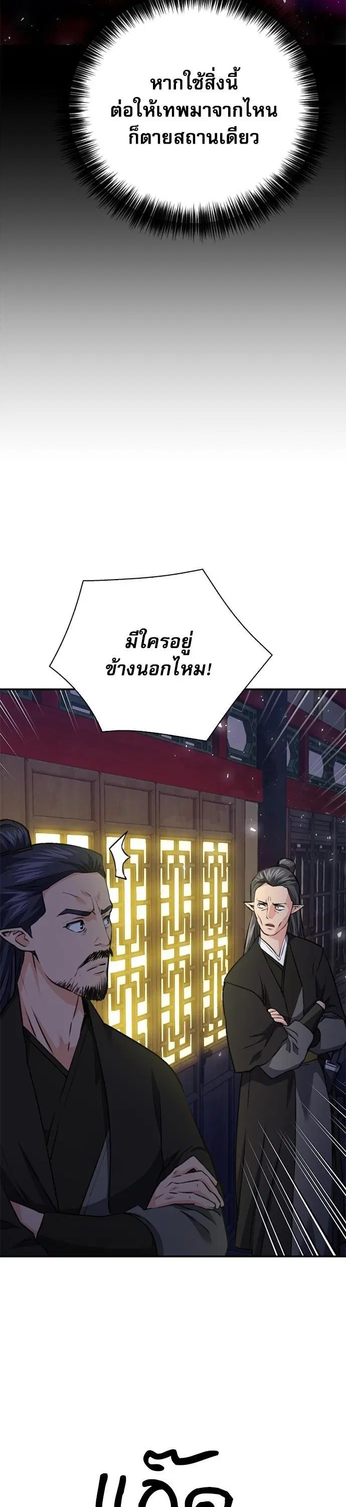 Seoul Station Druid ตอนที่ 147 หน้า 4