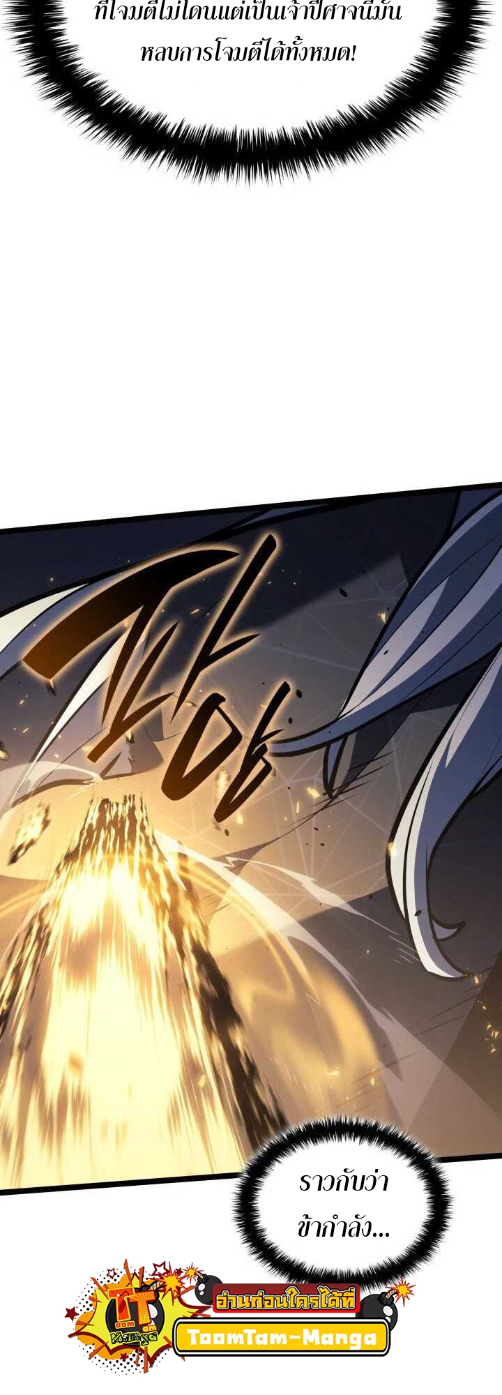 Reaper of the Drifting Moon ตอนที่ 64 หน้า 26