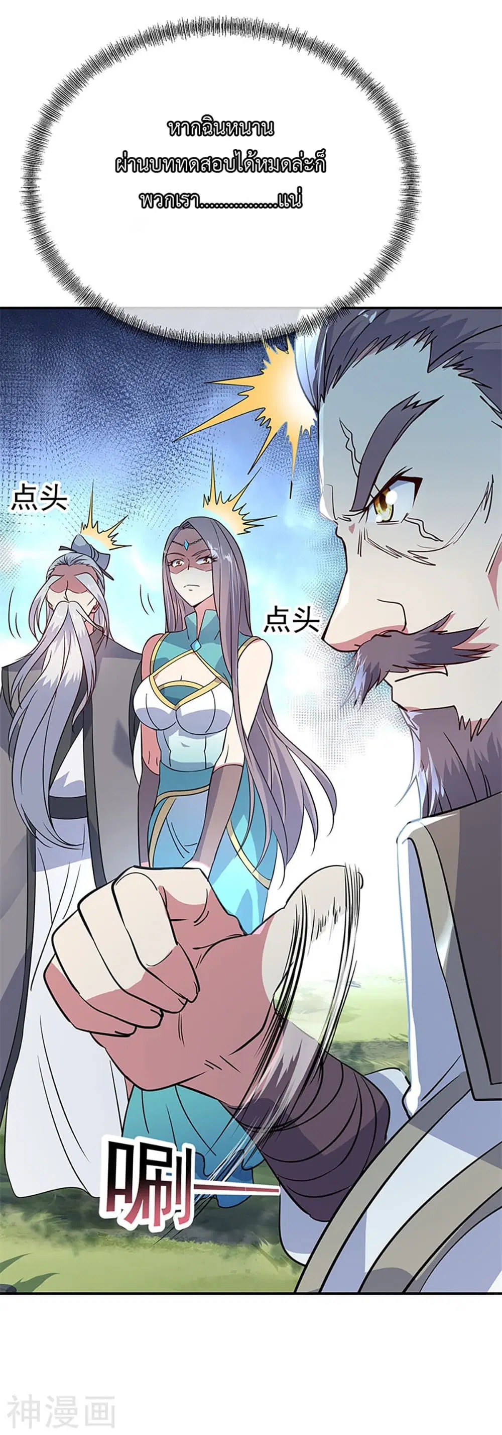 Peerless Battle Spirit (Tian Cang Zi Dongman) ตอนที่ 159 หน้า 22