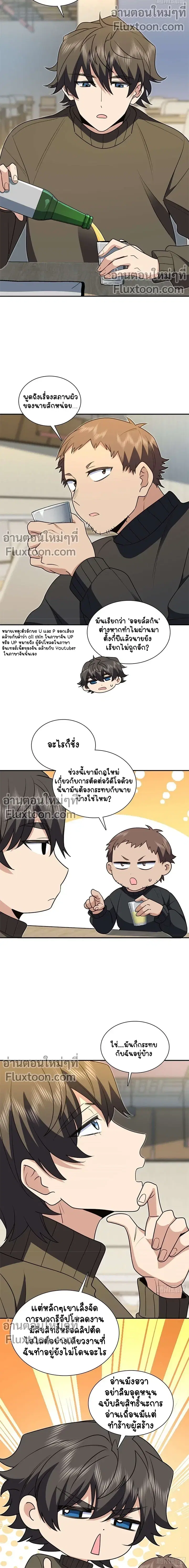My Wife Is From a Thousand Years Ago ตอนที่ 375 หน้า 7