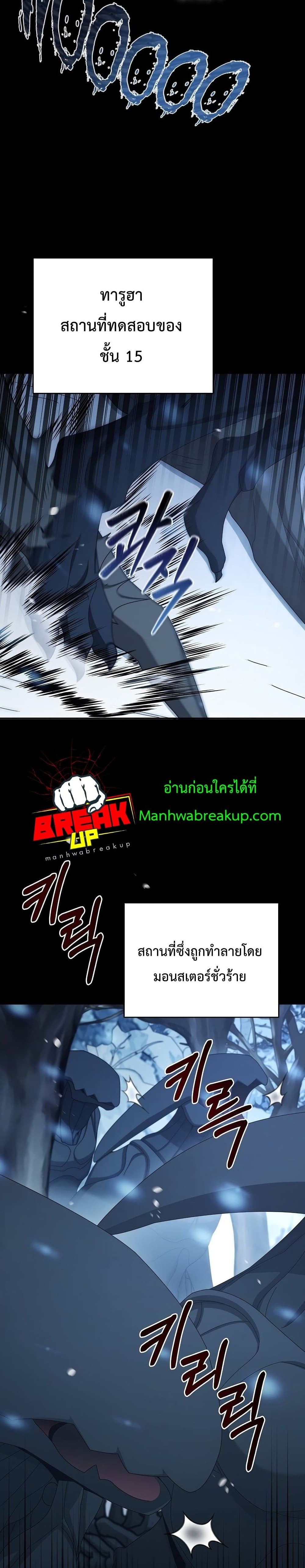 The Newbie Is Too Strong ตอนที่ 30 หน้า 11