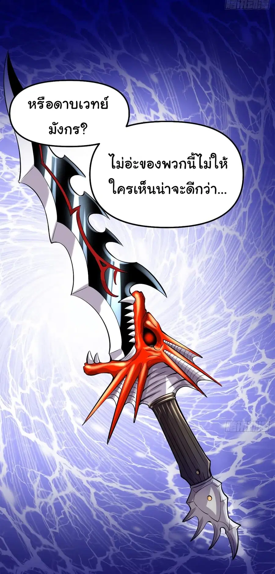 I might be A Fake Fairy ตอนที่ 73 หน้า 21