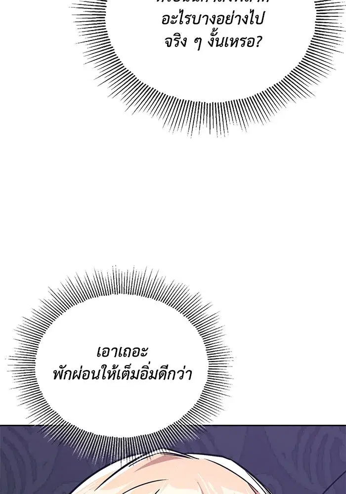 The Lazy Lord Masters the Sword ตอนที่ 111 หน้า 95
