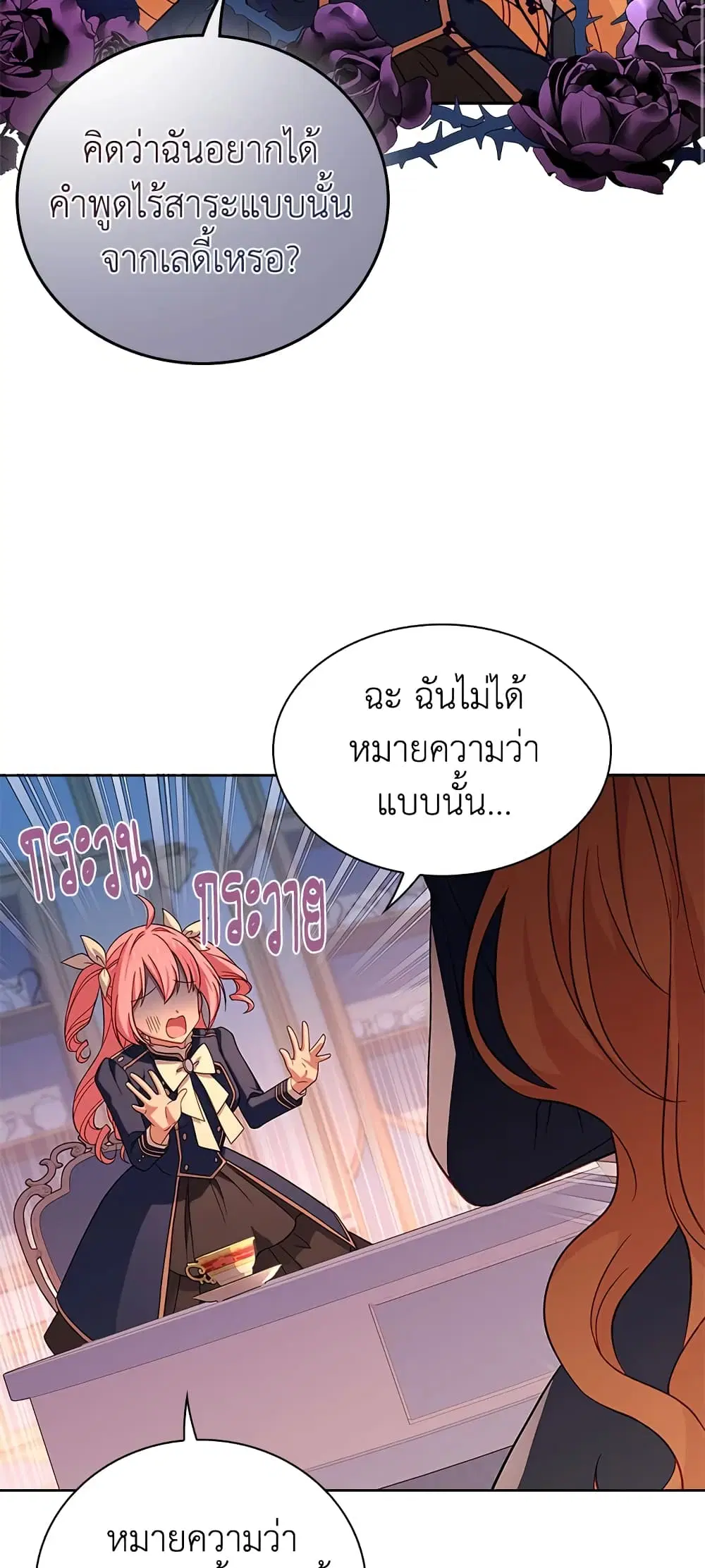 The Lady Needs a Break ตอนที่ 49 หน้า 42