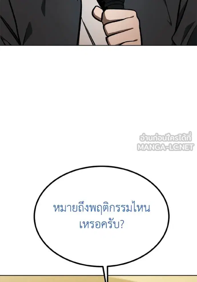 King of the Octagon ตอนที่ 176 หน้า 53