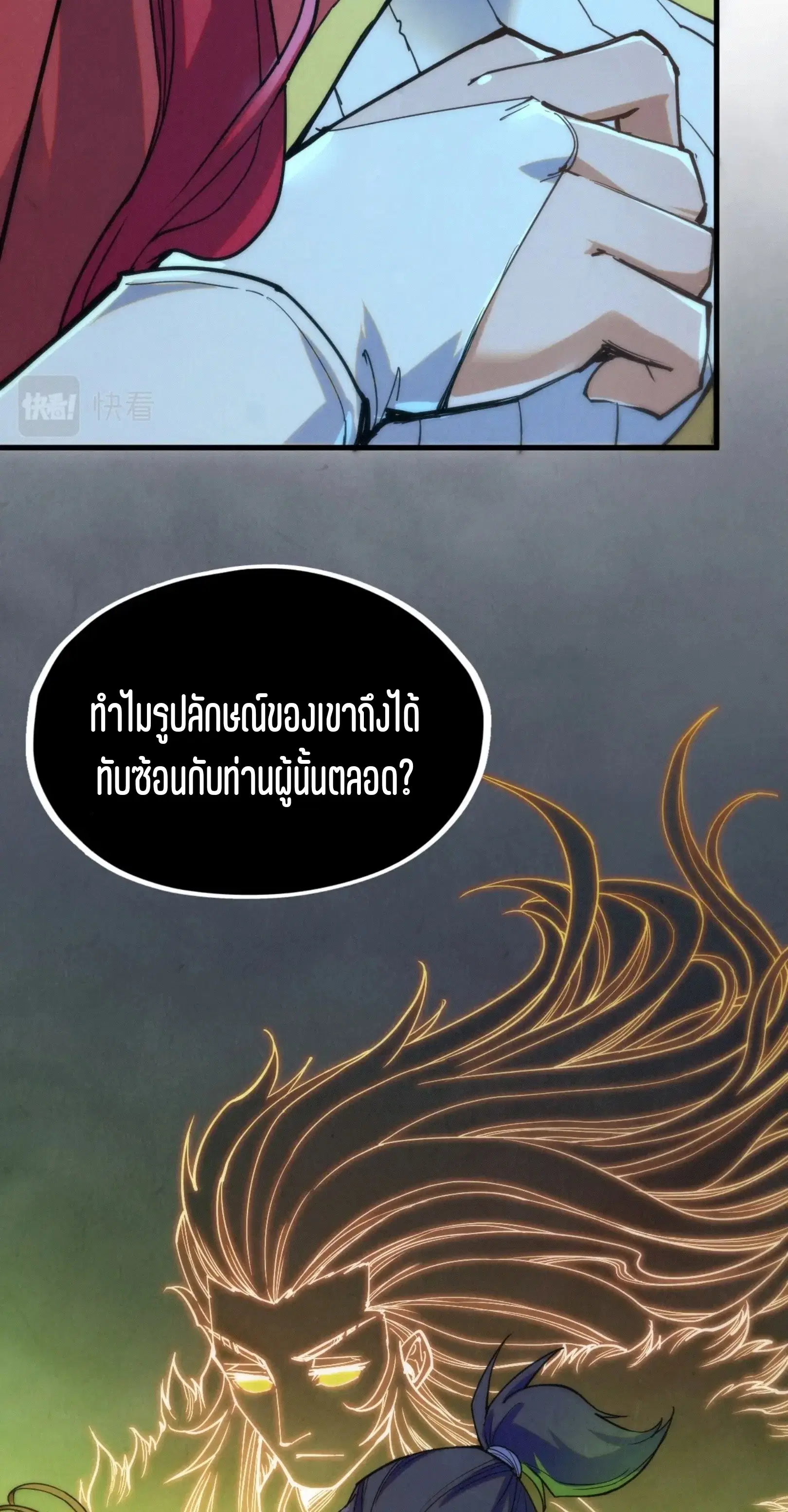The Eternal Supreme ตอนที่ 201 หน้า 20