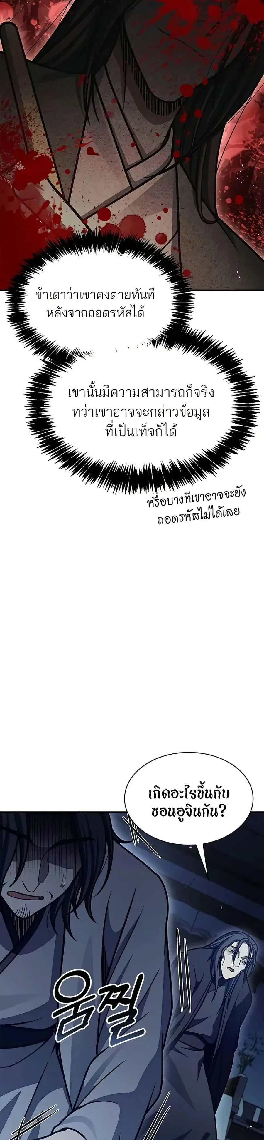 Heavenly Grand Archive’s Young Master ตอนที่ 76 หน้า 33