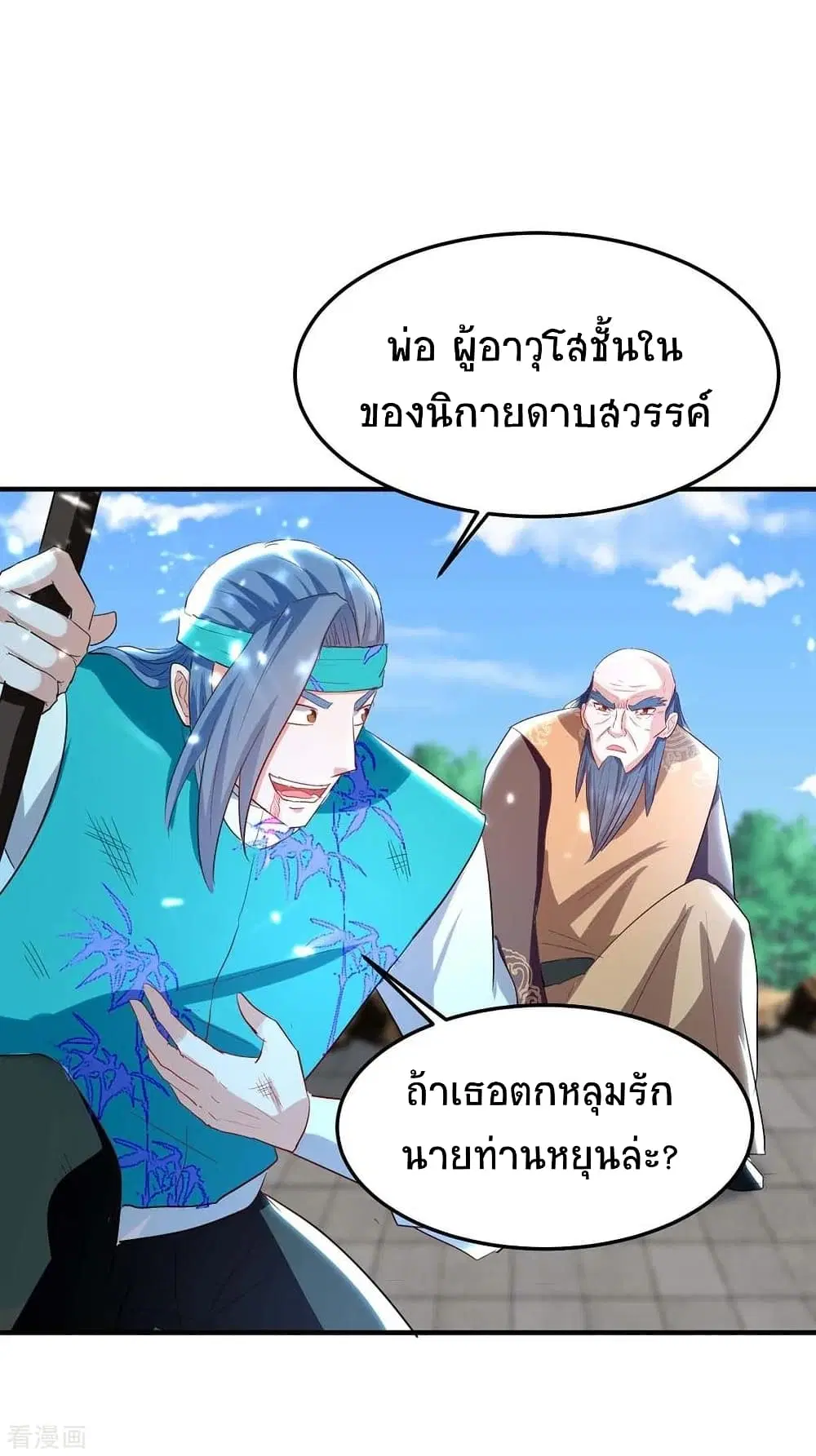 Return of Divine Emperor ตอนที่ 192 หน้า 31