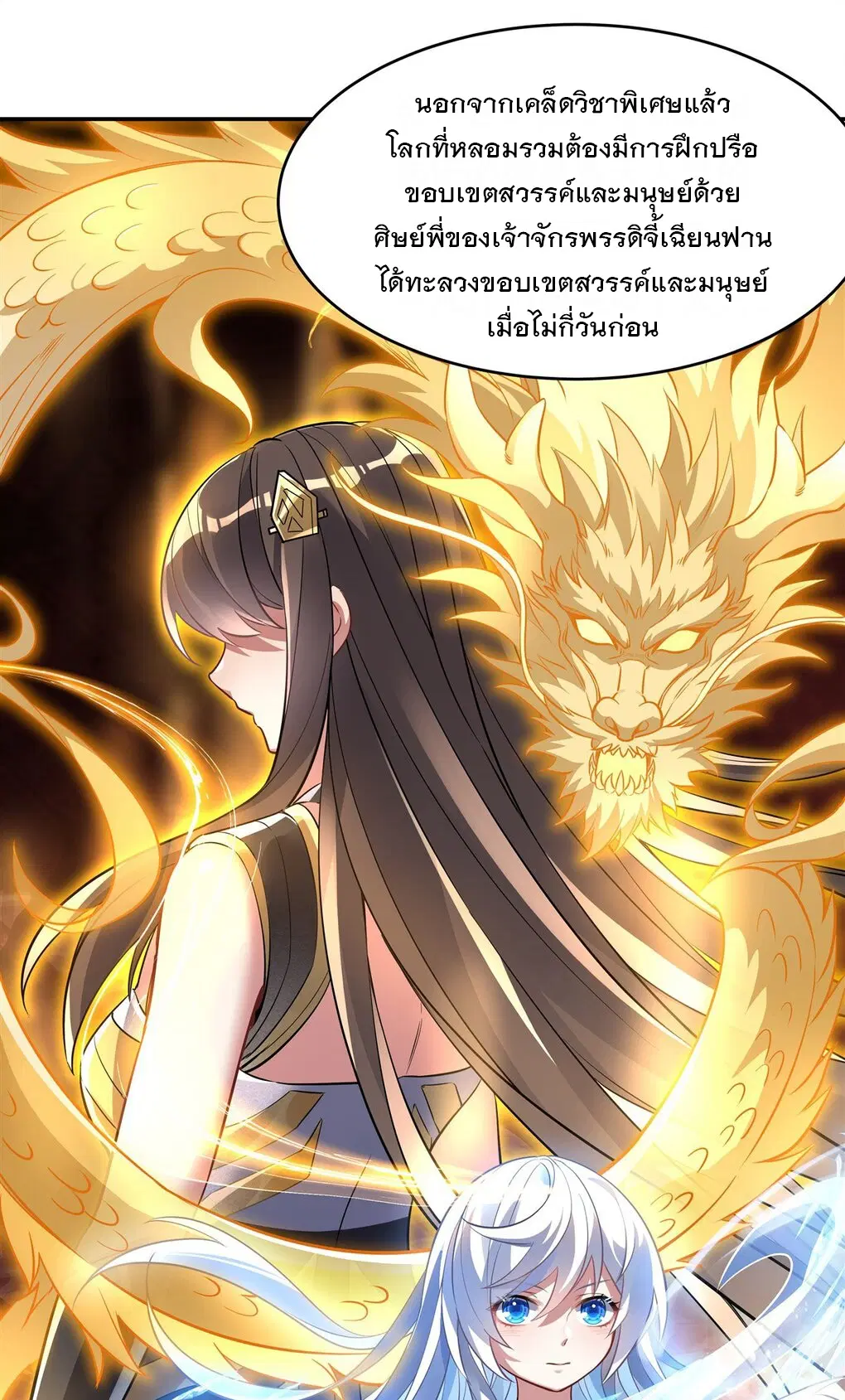 My Female Disciples are all Future Masters of the Heavens ตอนที่ 75 หน้า 27