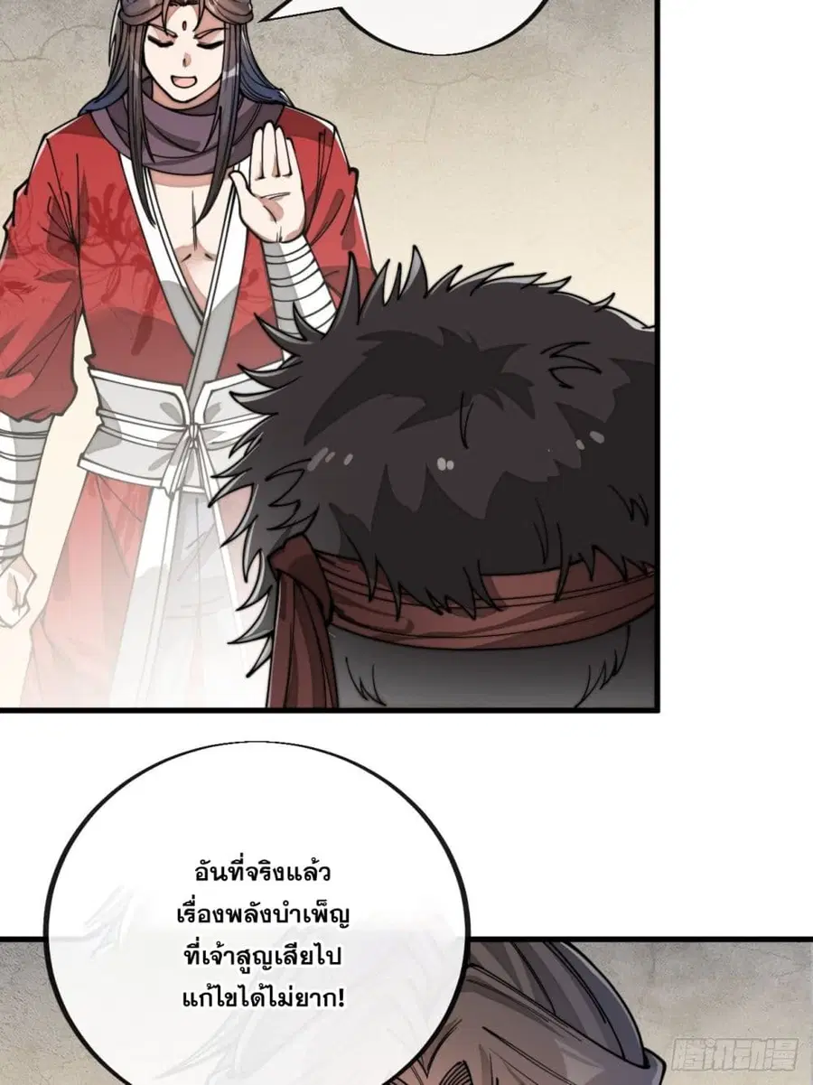 I’m Really Not the Son of Luck ตอนที่ 82 หน้า 25
