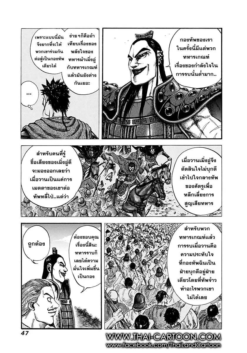 Kingdom ตอนที่ 132 หน้า 6