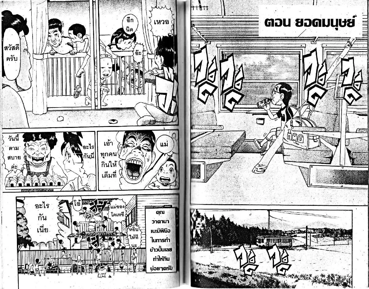 Urayasu Tekkin Kazoku ตอนที่ 47 หน้า 7