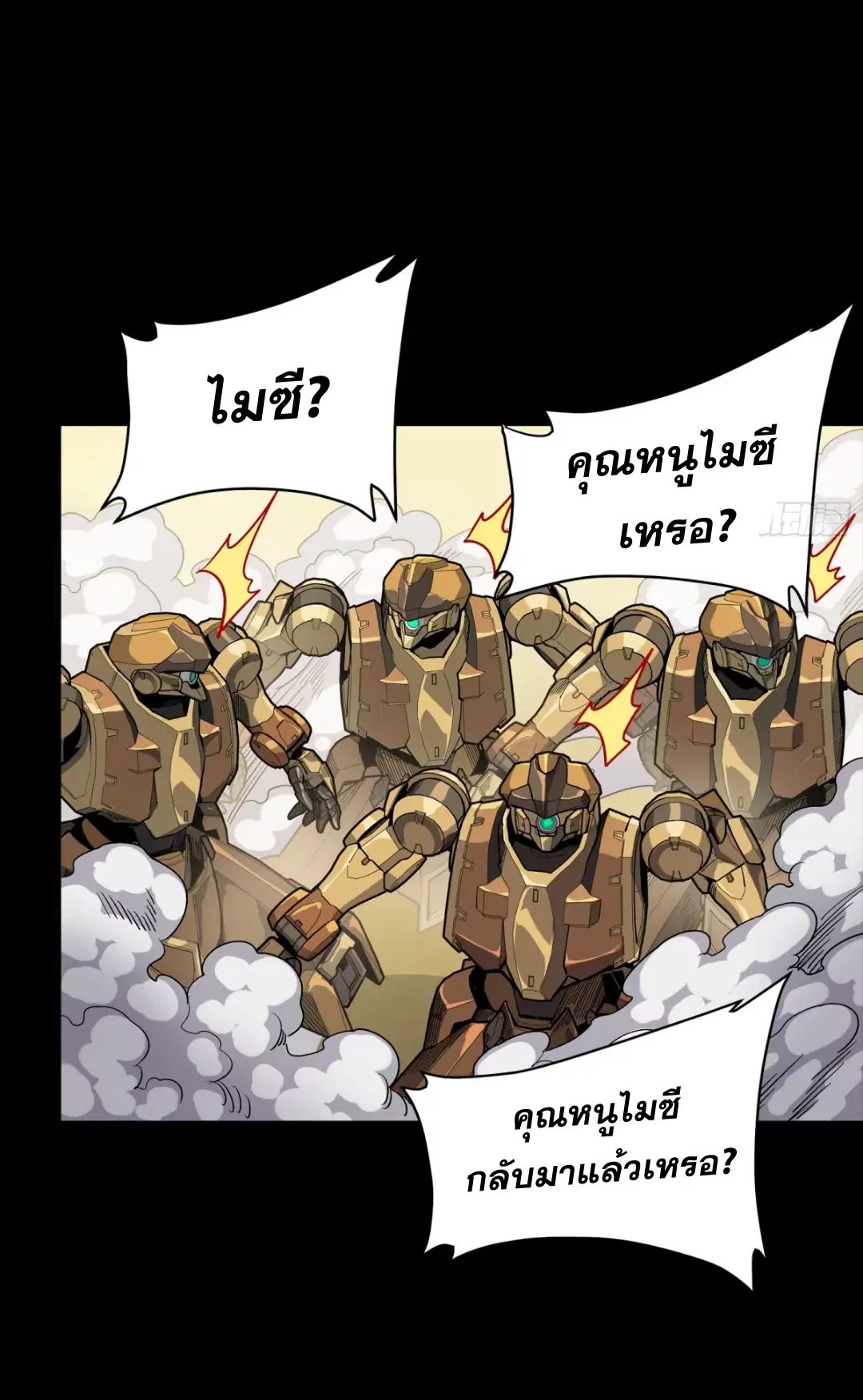 Legend of Star General ตอนที่ 263 หน้า 30