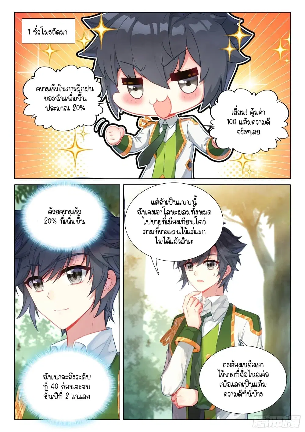 Douluo Dalu III: Longwang Chuanshuo ตอนที่ 286 หน้า 15