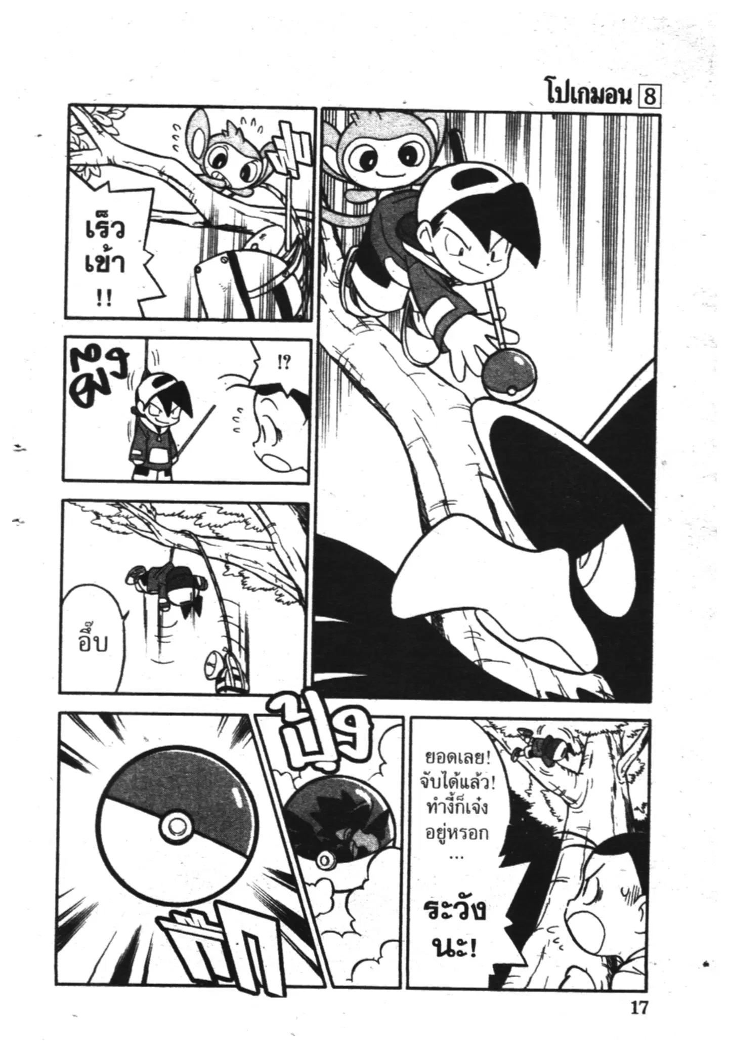 Pokémon ตอนที่ 91 หน้า 11