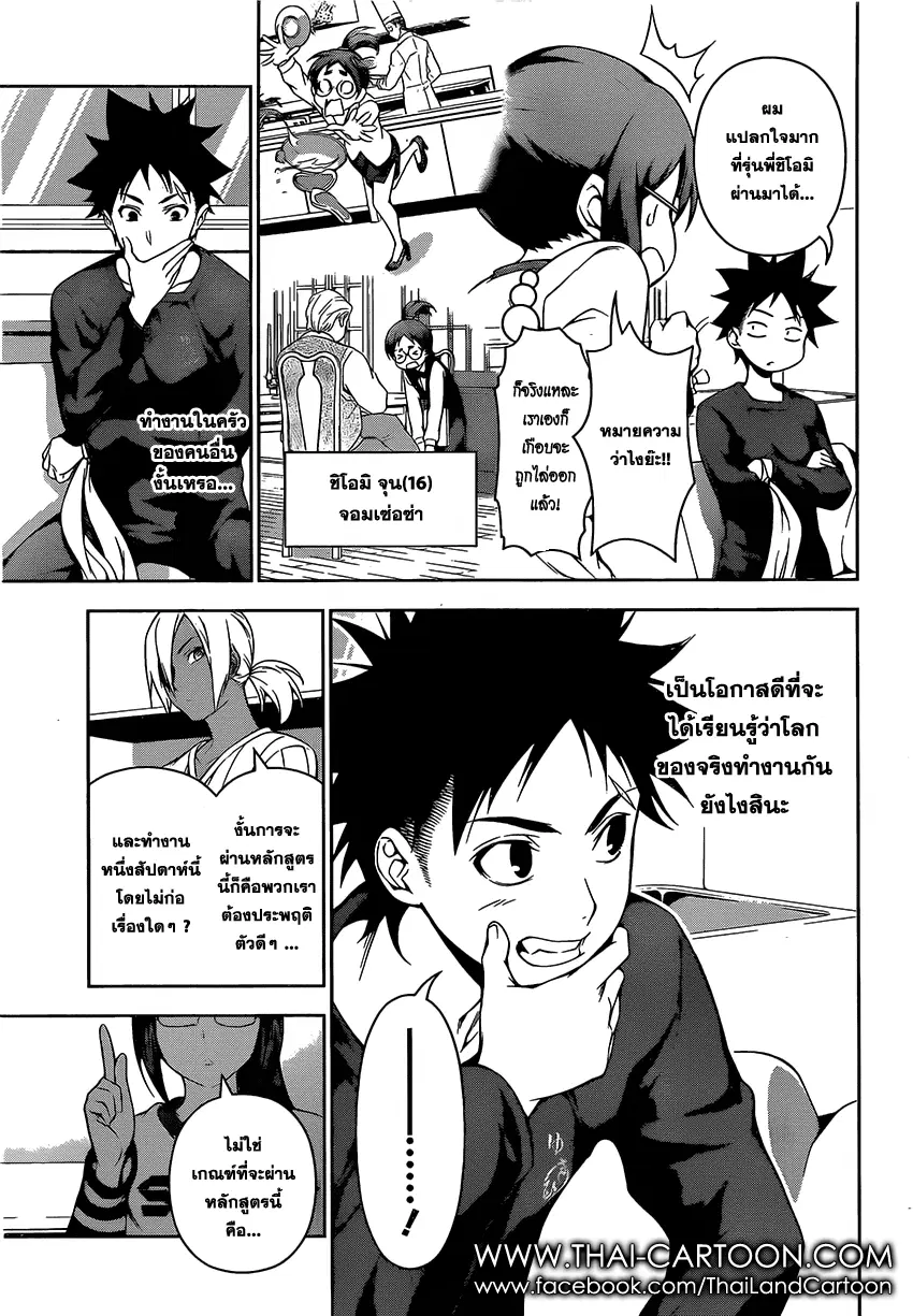 Shokugeki no Soma ตอนที่ 105 หน้า 11