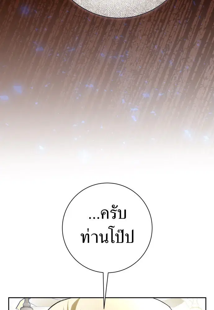 Your Throne ตอนที่ 211 หน้า 47