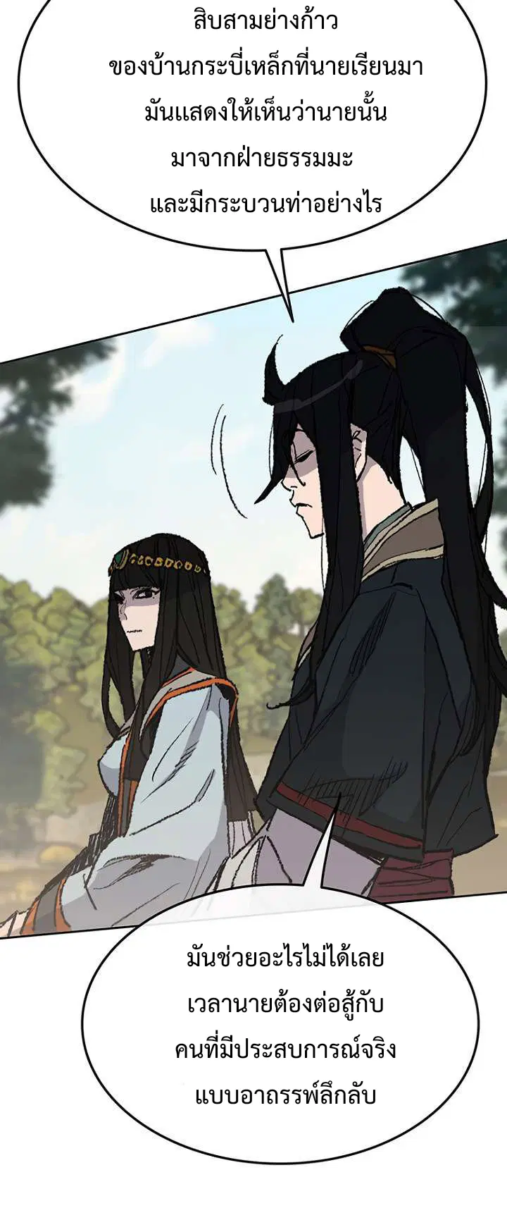 The Undefeatable Swordsman ตอนที่ 64 หน้า 34