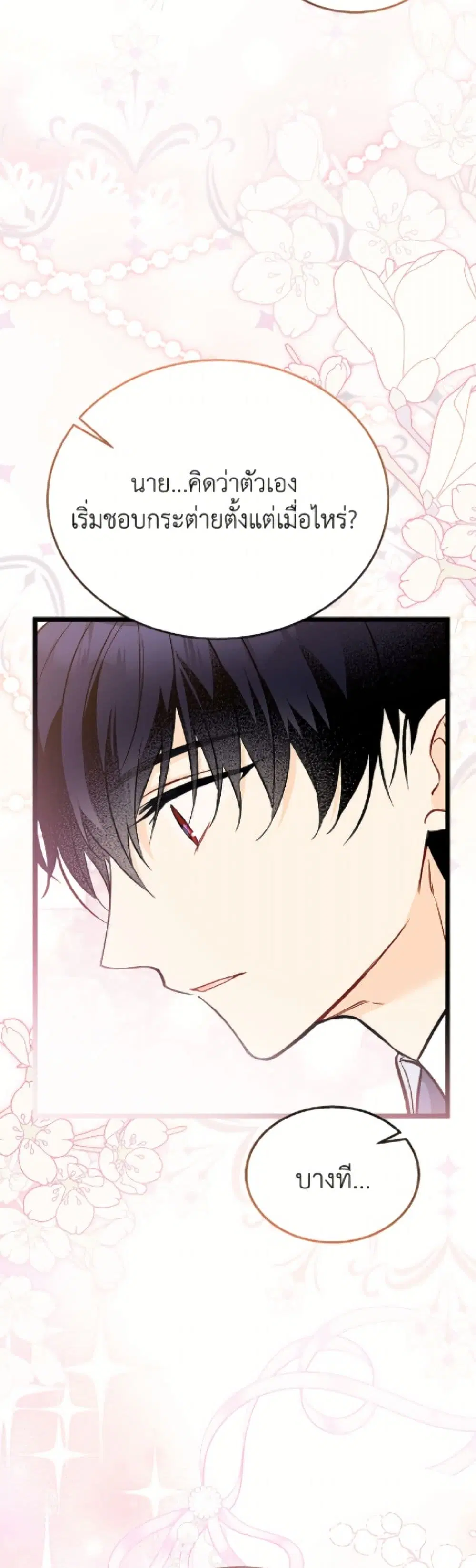 The Symbiotic Relationship Between a Panther and a Rabbit ตอนที่ 182 หน้า 35
