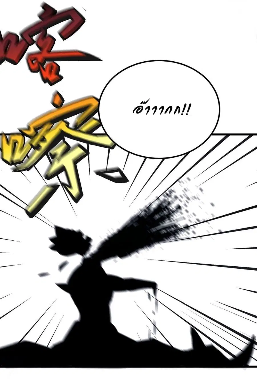 God of Martial Arts ตอนที่ 470 หน้า 30