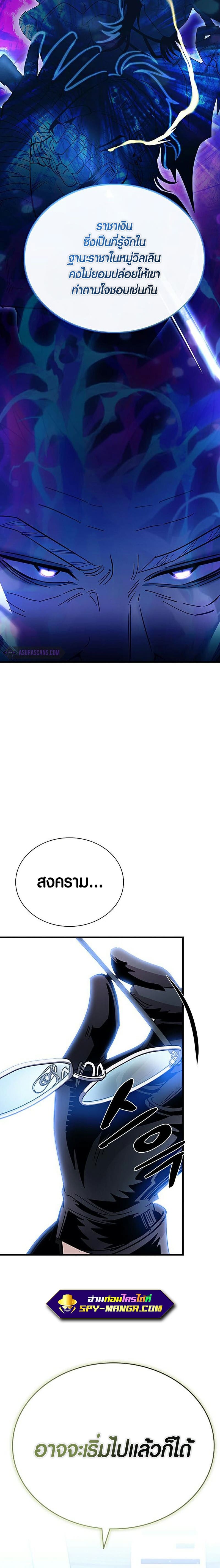 Villain to Kill ตอนที่ 101 หน้า 6