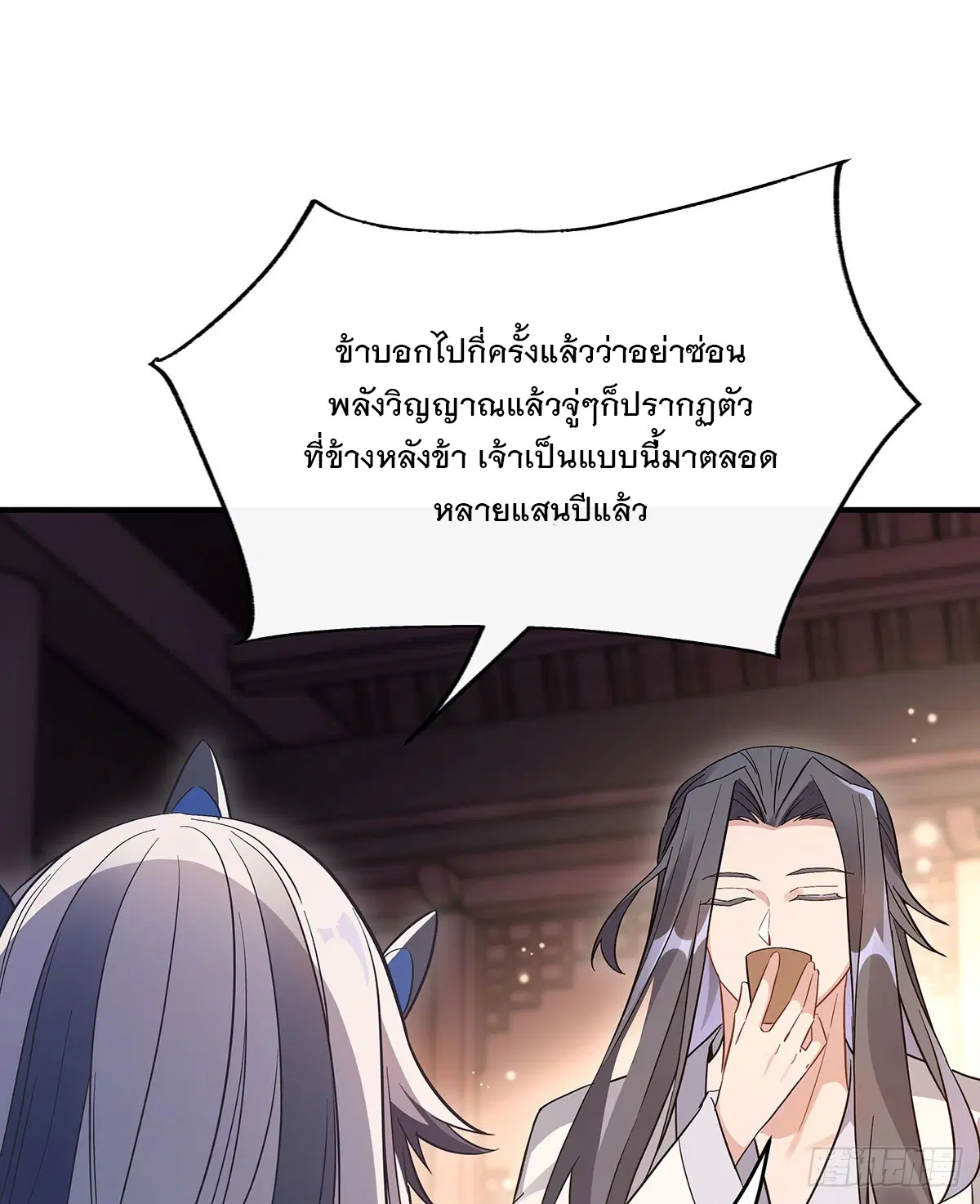 My Female Disciples are all Future Masters of the Heavens ตอนที่ 237 หน้า 4