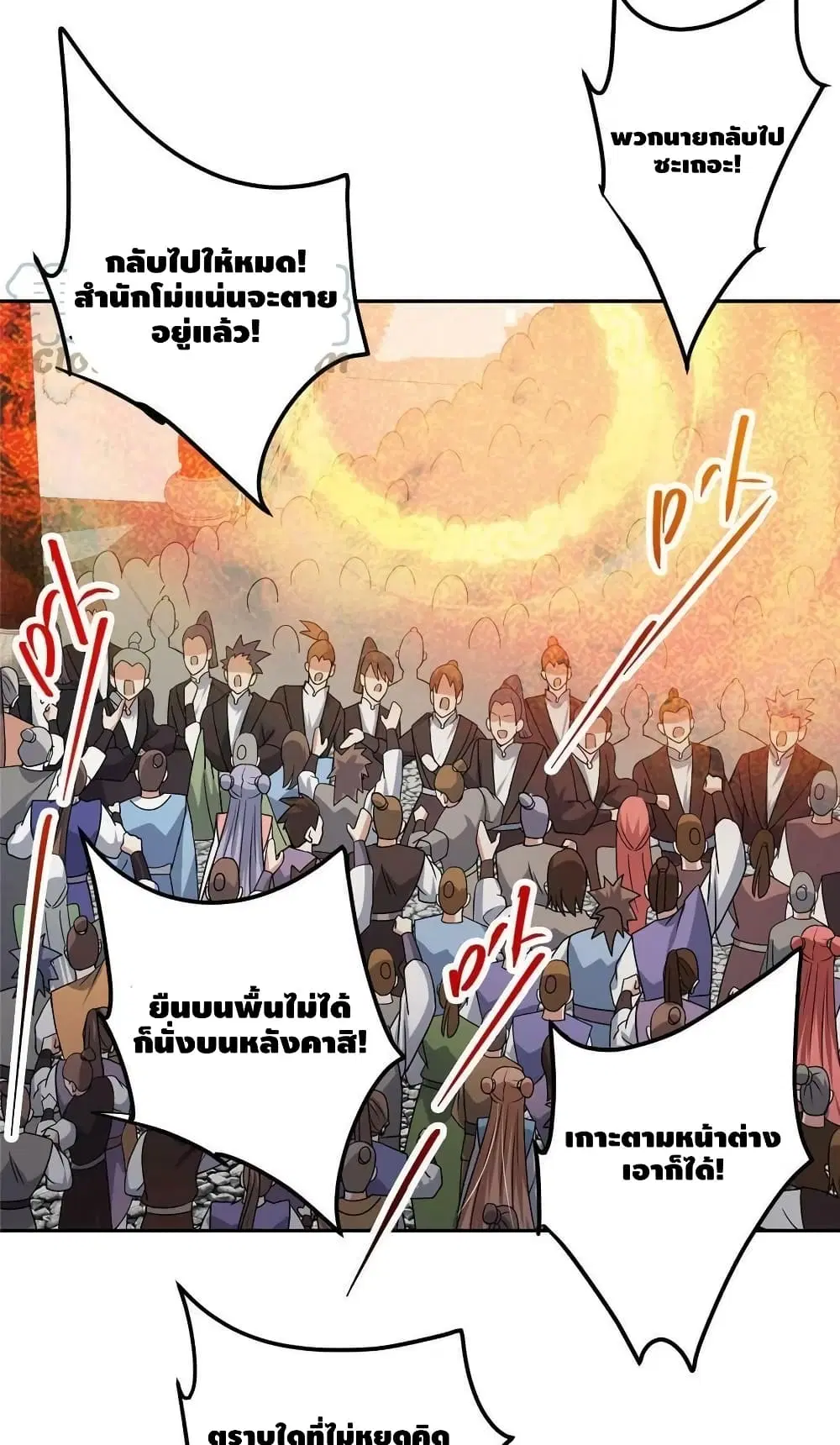 Keep A Low Profile ตอนที่ 153 หน้า 23