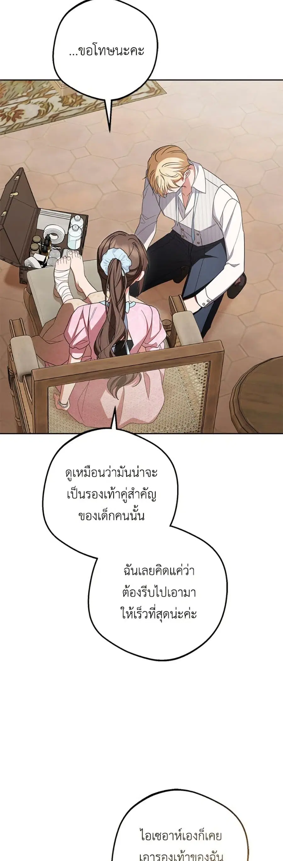 The Villainess Is Shy In Receiving Love – นางร้ายขี้อายเมื่อได้รับความรัก ตอนที่ 79 หน้า 18